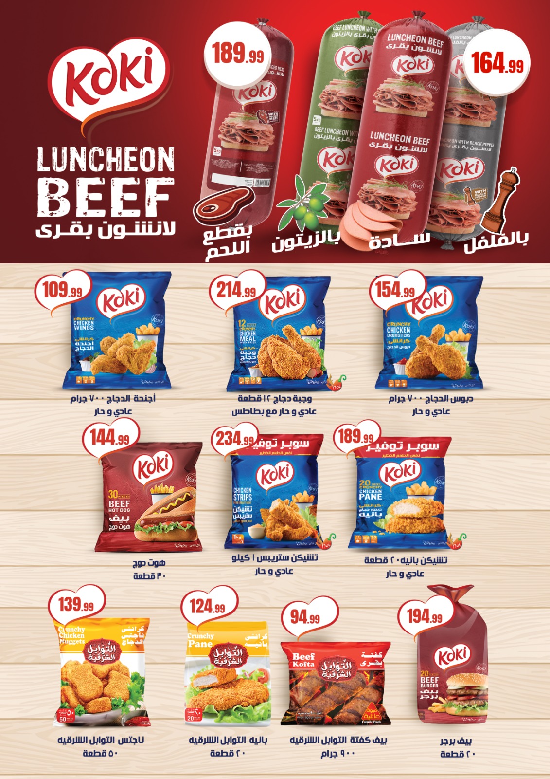 el-mahallawy offers from 20nov to 2nov 2025 عروض المحلاوي من 20 نوفمبر حتى 2 نوفمبر 2025 صفحة رقم 32